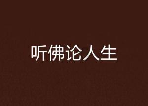 三江源腹地果洛地区居民人均可支配收入同比增长5%